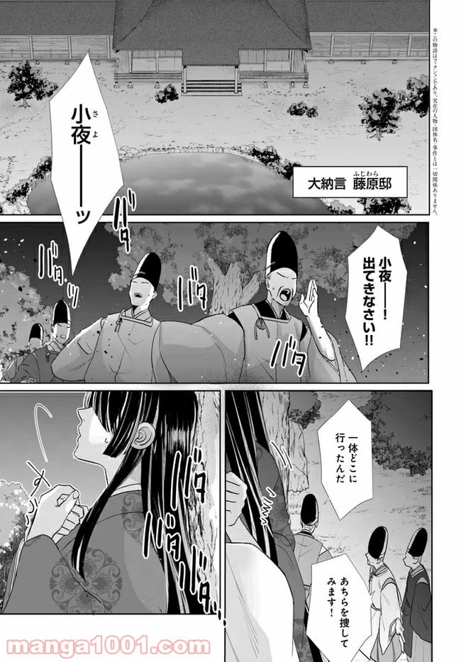 ページ 4 — 第1.1話