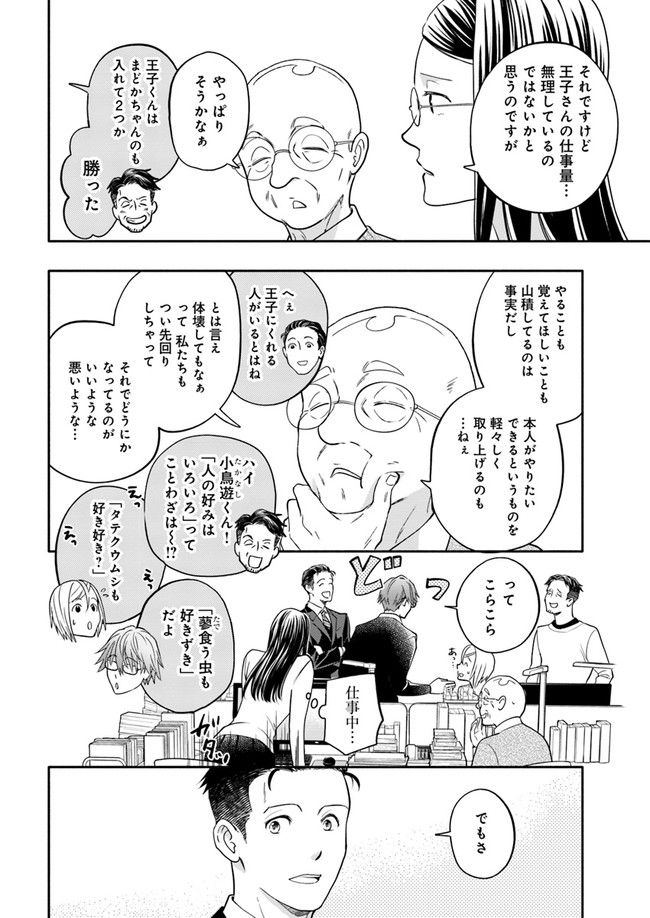 ページ 6 — 第14.1話