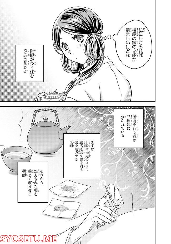 ページ 23 — 第1話