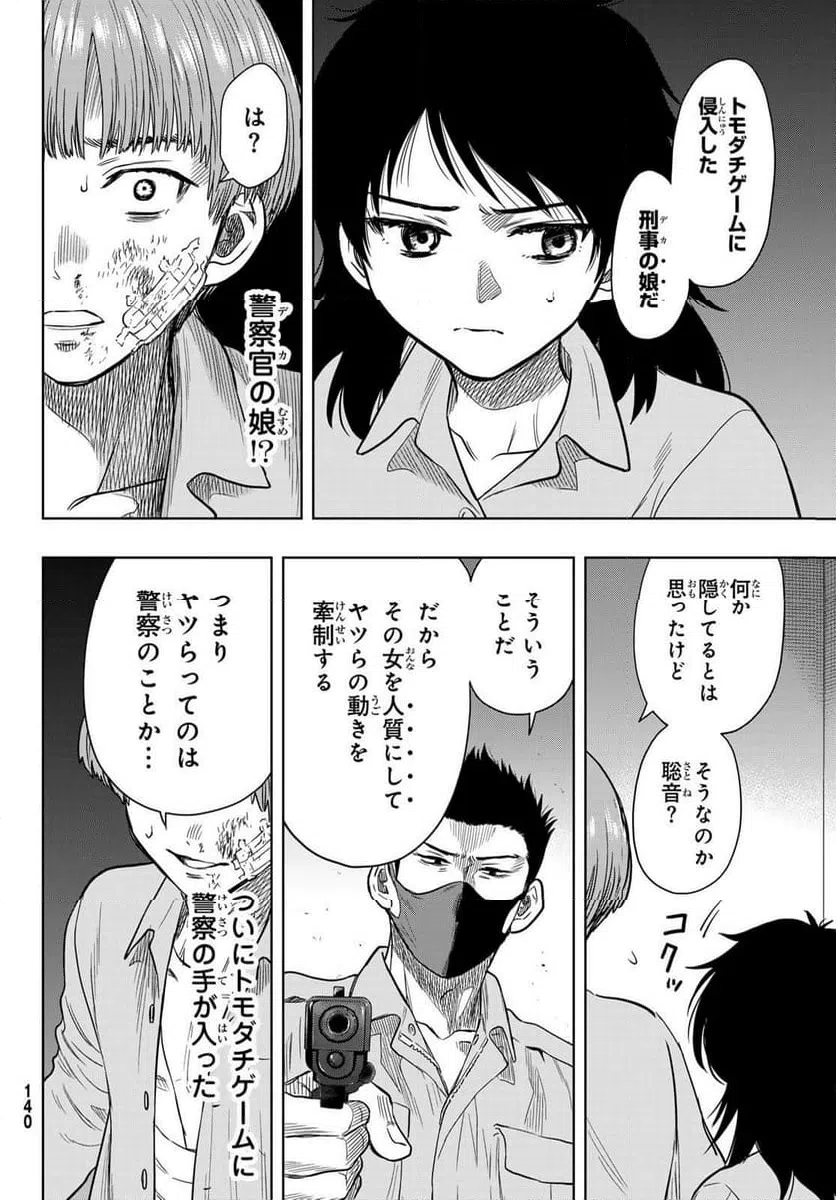 ページ 24 — 第117話
