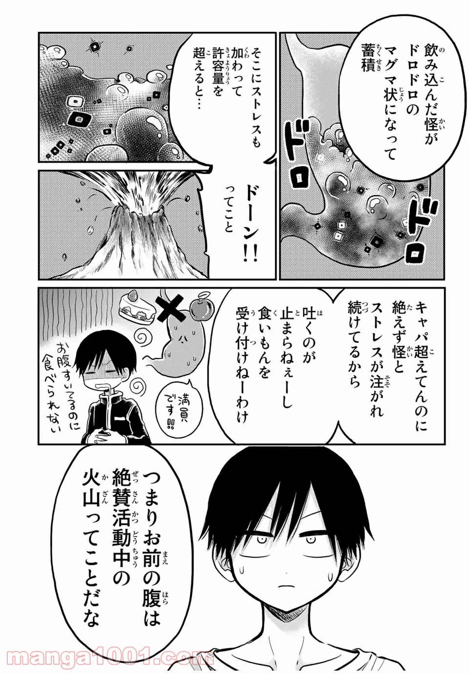 ページ 8 — 第24.3話