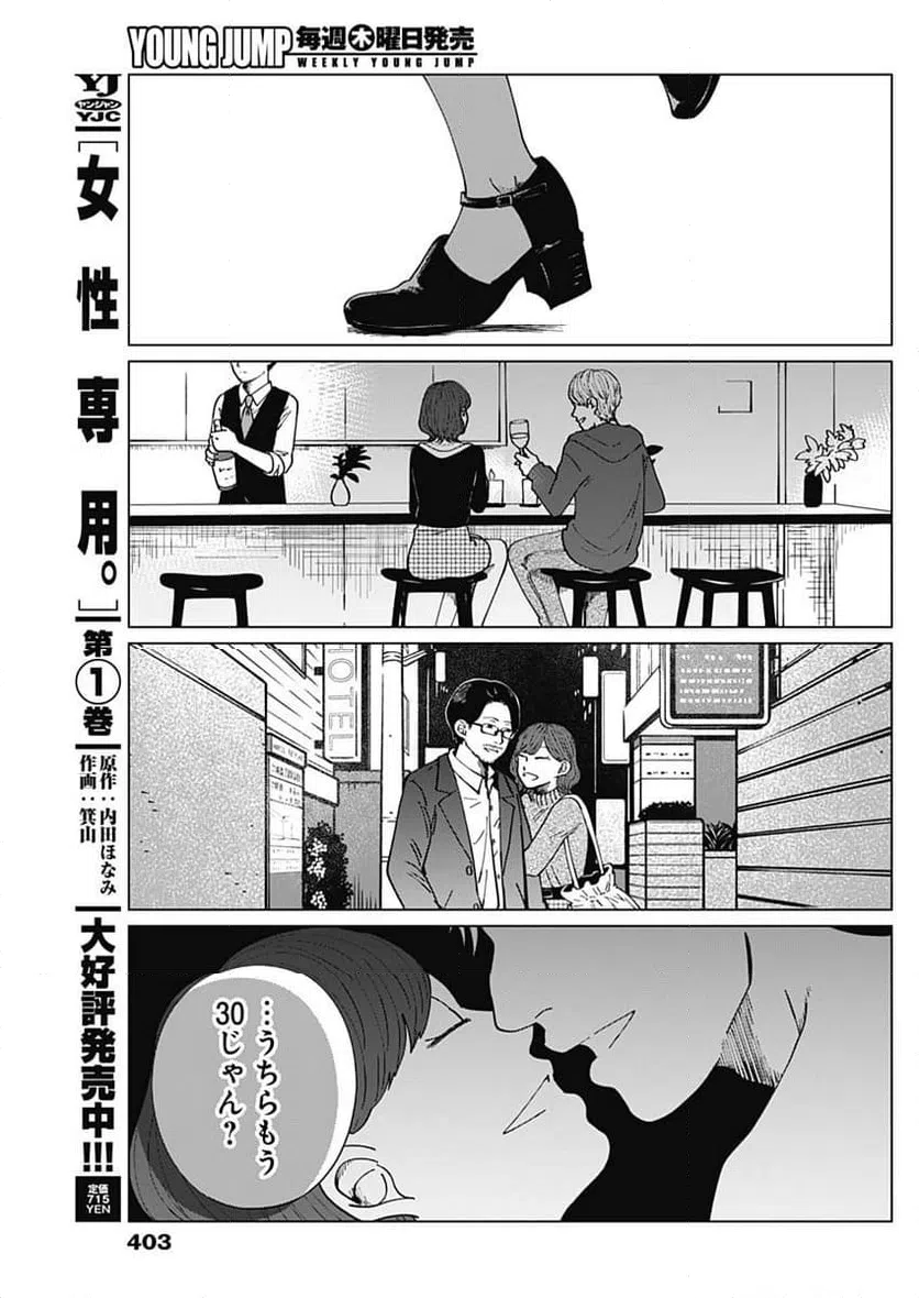 ページ 21 — 第11話