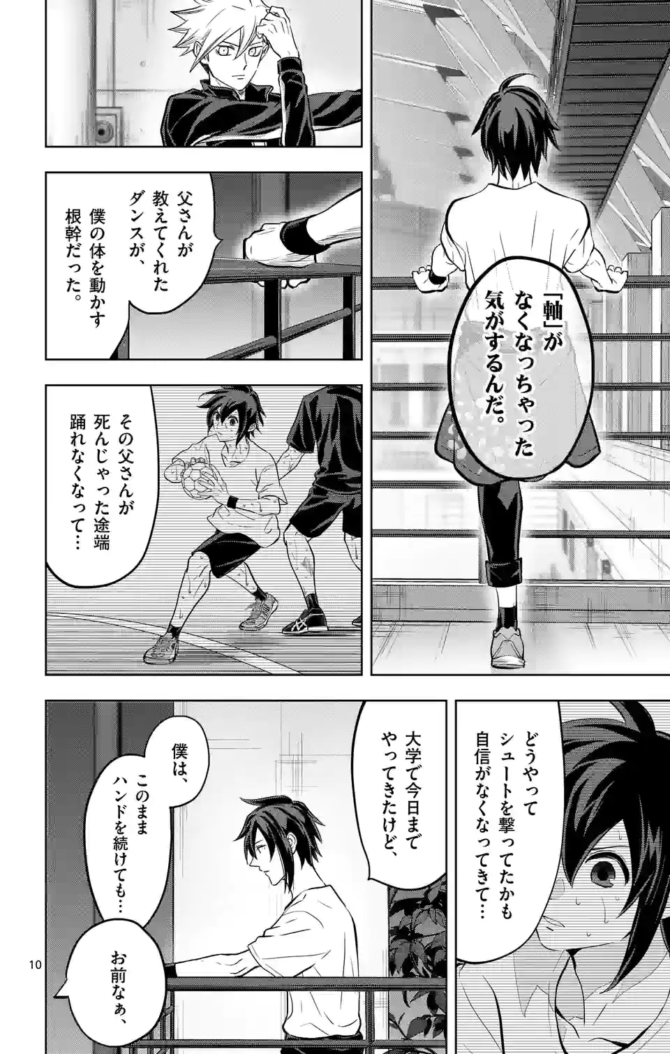 ページ 10 — 第245話