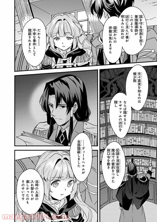 ページ 7 — 第10.2話