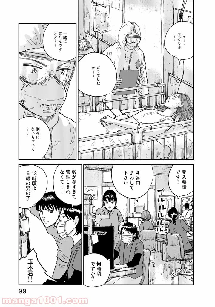 ページ 13 — 第12話