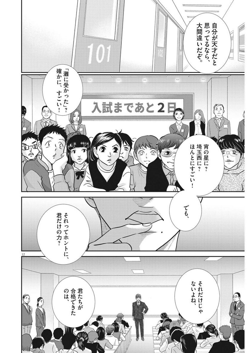ページ 12 — 第132話
