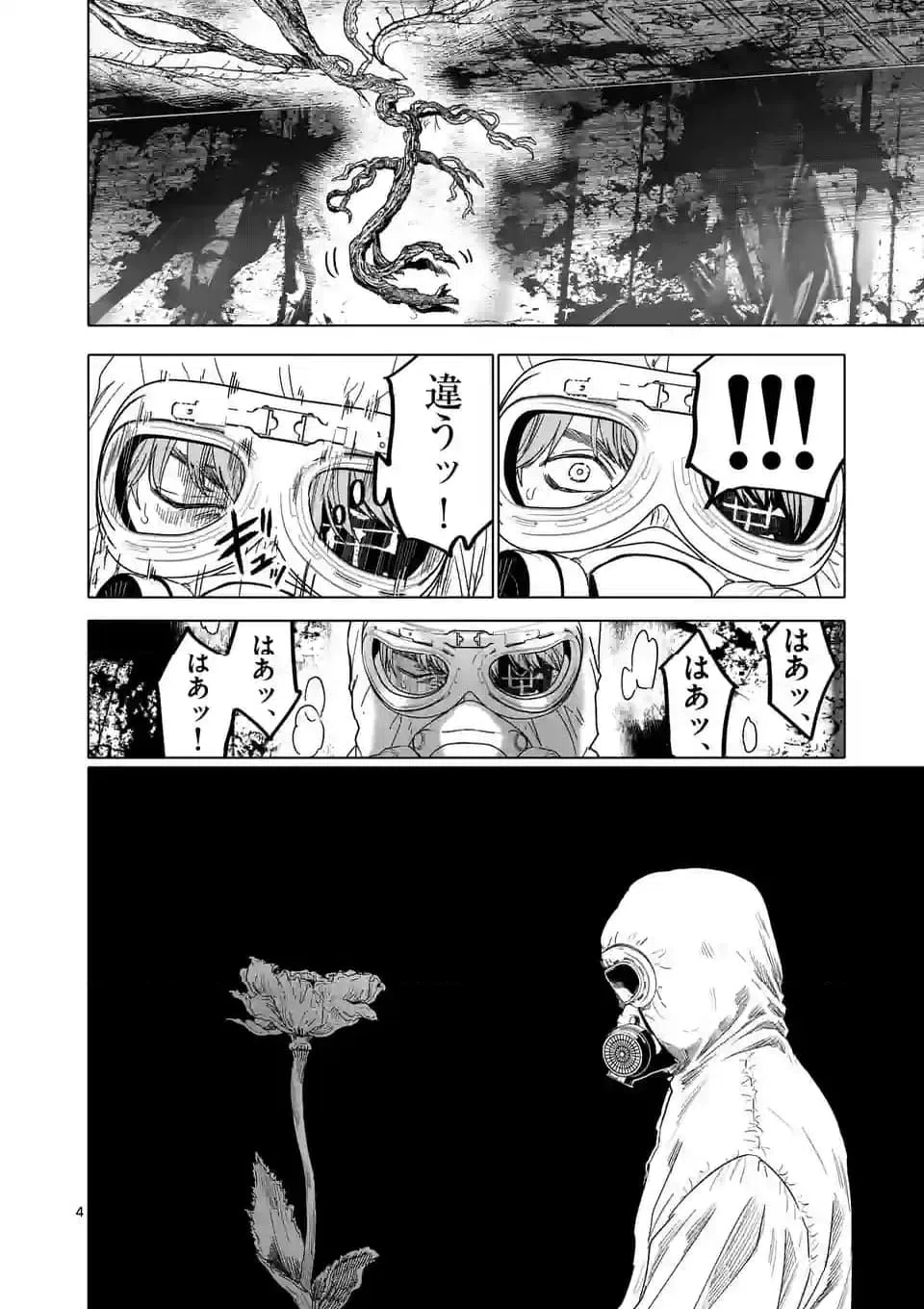 ページ 4 — 第48話