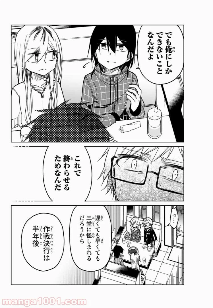 ページ 12 — 第55話