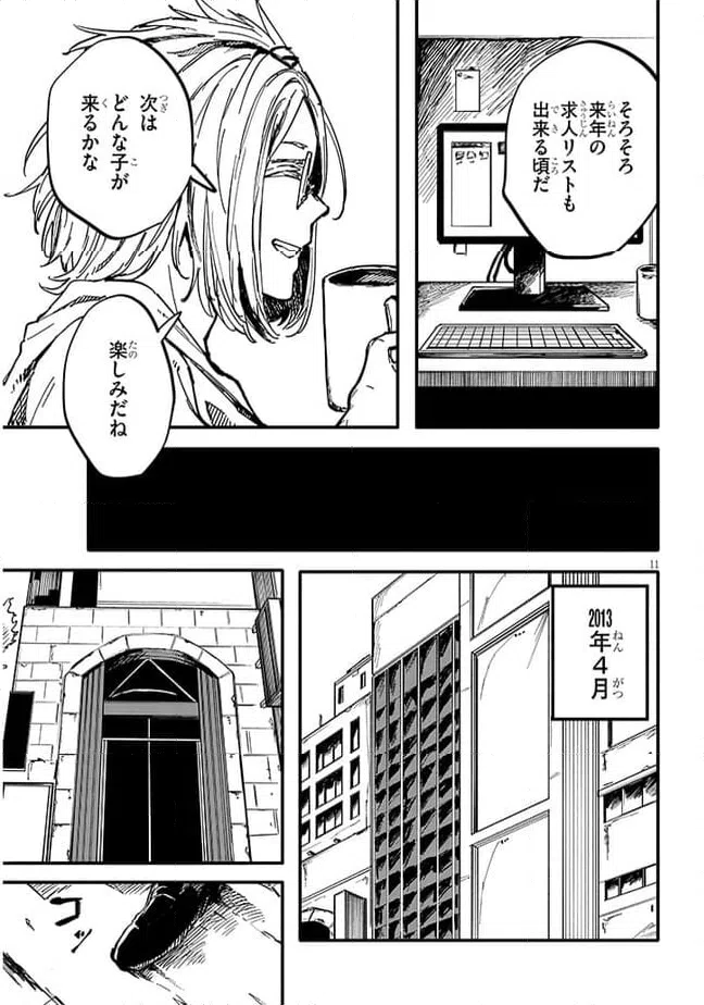 ページ 11 — 第12話