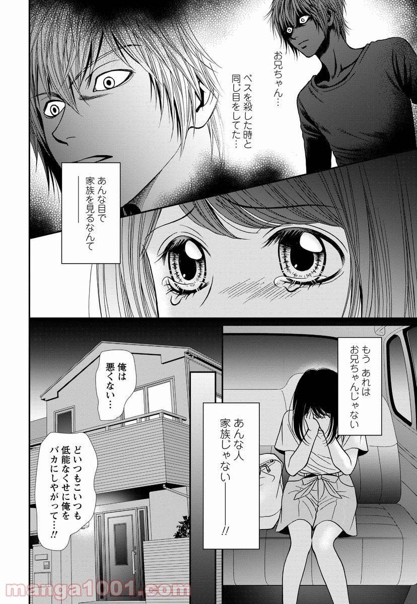 ページ 19 — 第6話