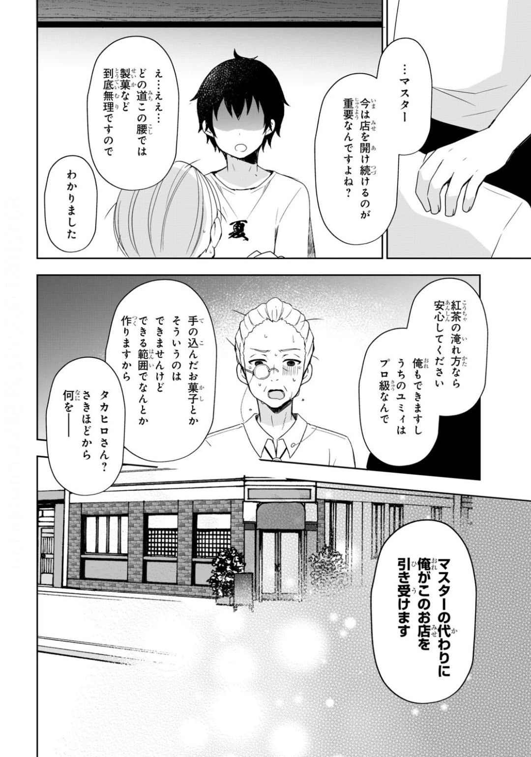 ページ 8 — 第28話