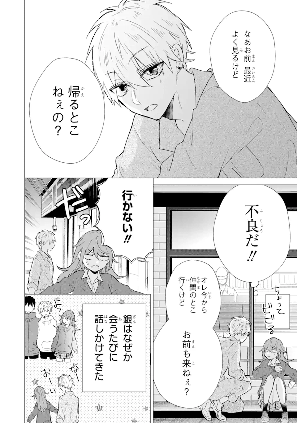 ページ 12 — 第6.1話