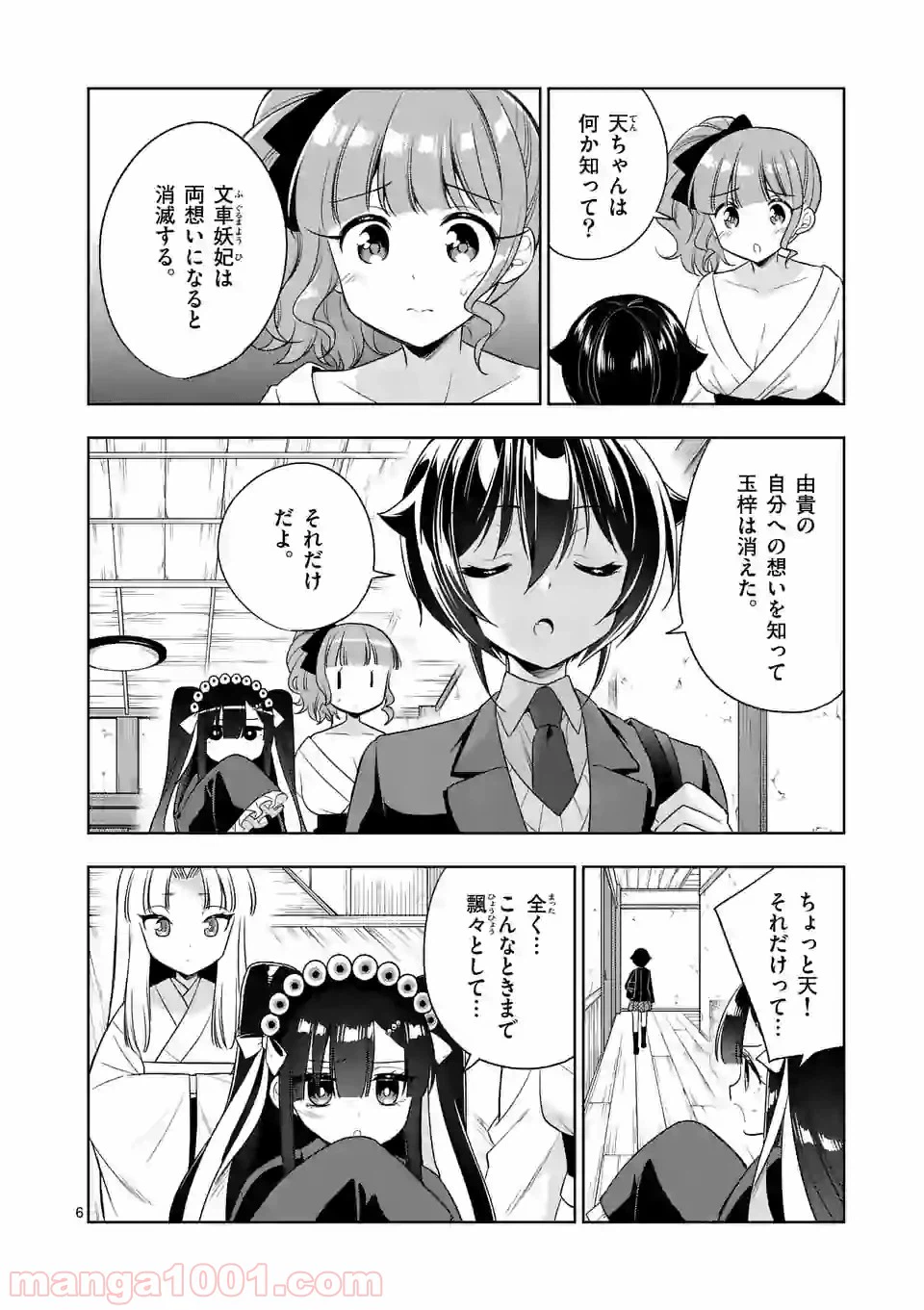 ページ 6 — 第86話