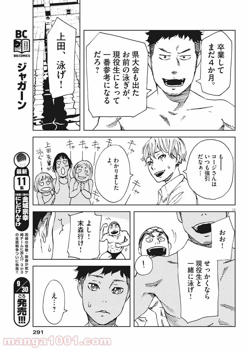 ページ 13 — 第89話