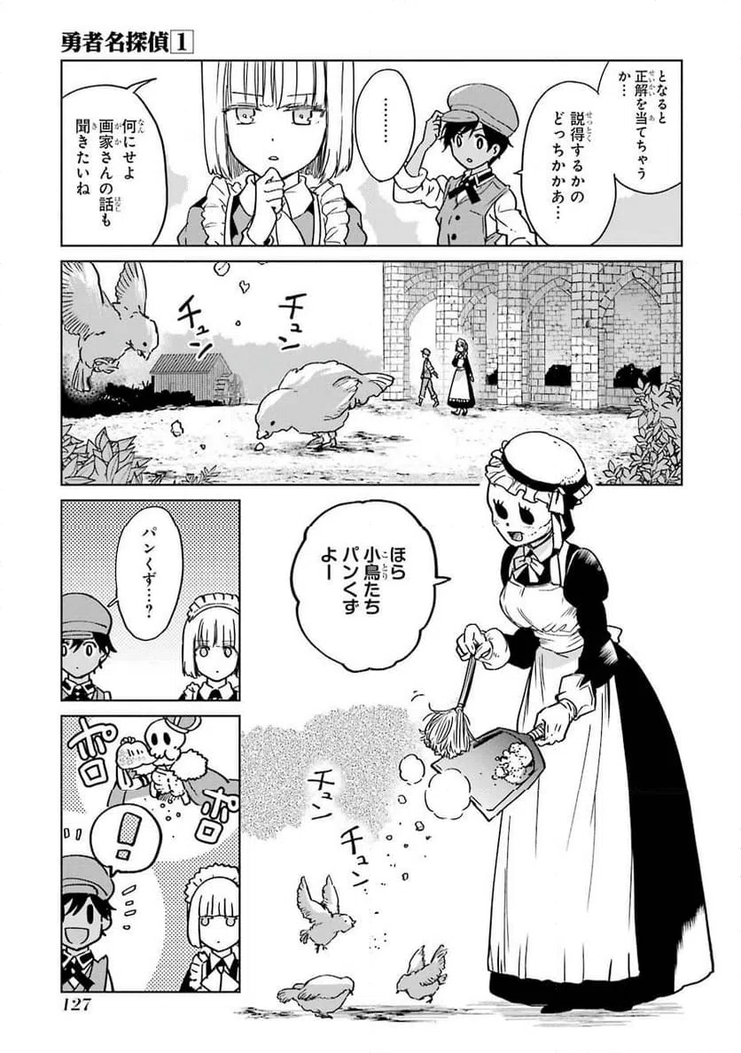 ページ 19 — 第3話