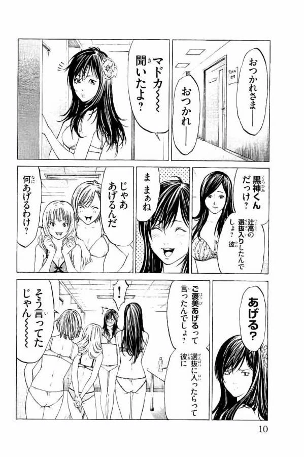 ページ 4 — 第24話