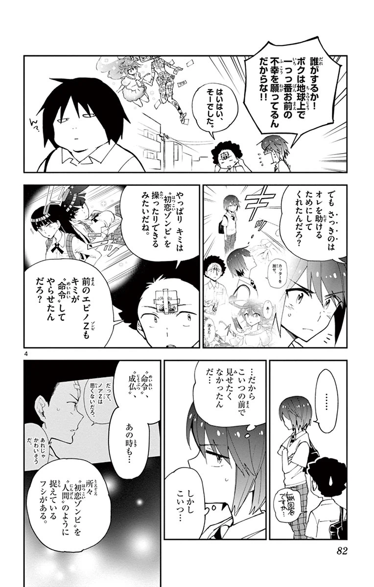 ページ 4 — 第12話