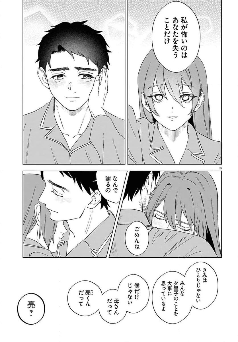 ページ 21 — 第4話