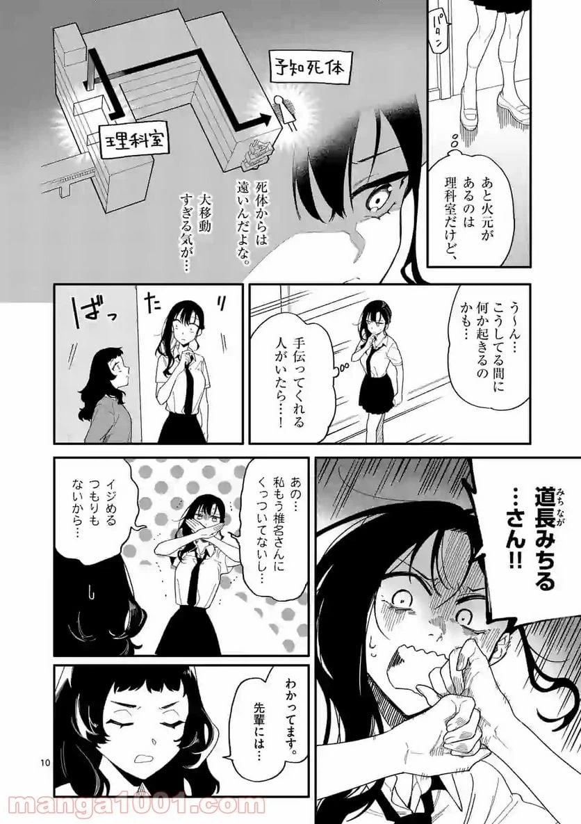 ページ 10 — 第19話