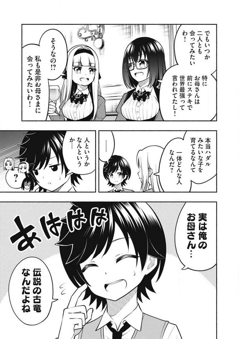 ページ 15 — 第14.1話