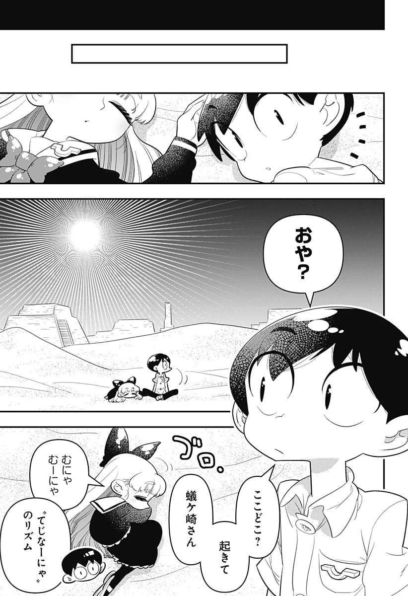 ページ 7 — 第19話