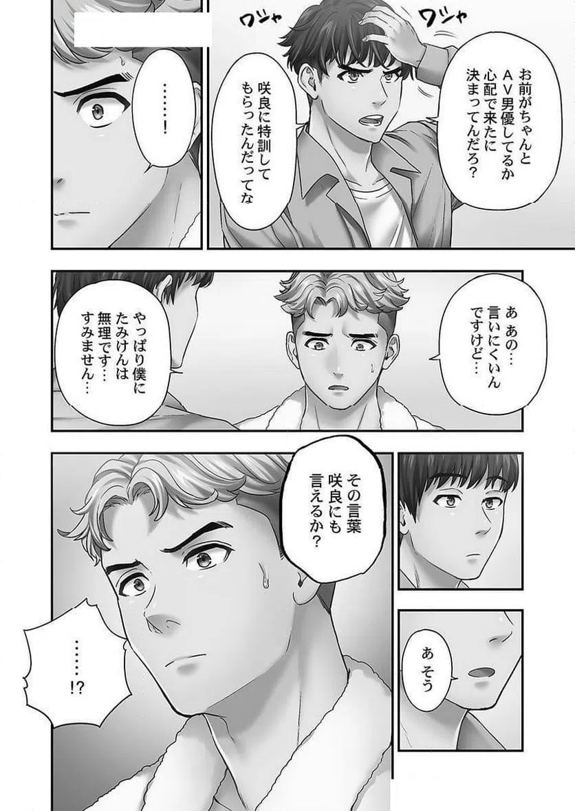 ページ 8 — 第12話