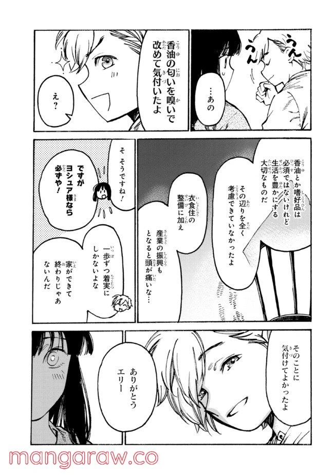 ページ 6 — 第11.2話