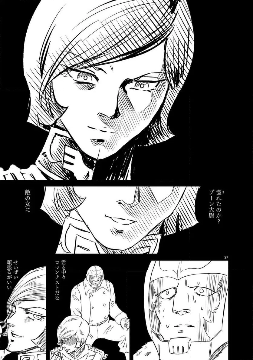 ページ 27 — 第30話
