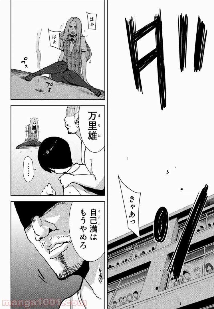 ページ 4 — 第28話