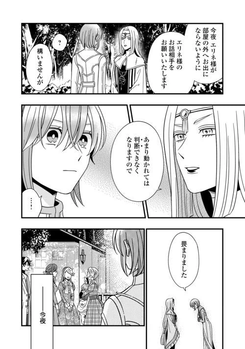 ページ 24 — 第74話