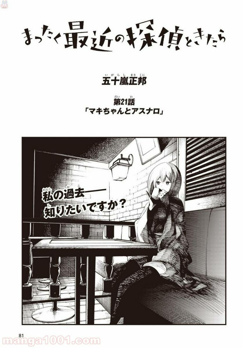 ページ 3 — 第21話