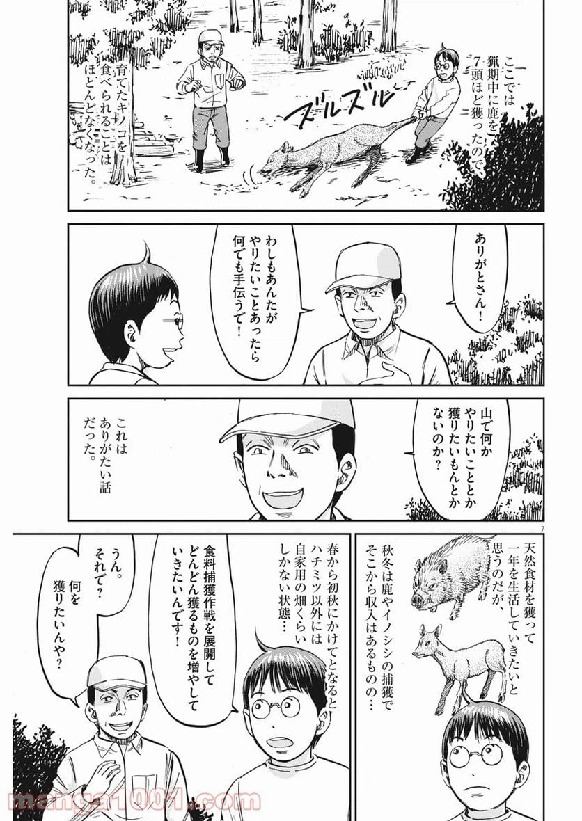 ページ 7 — 第28話