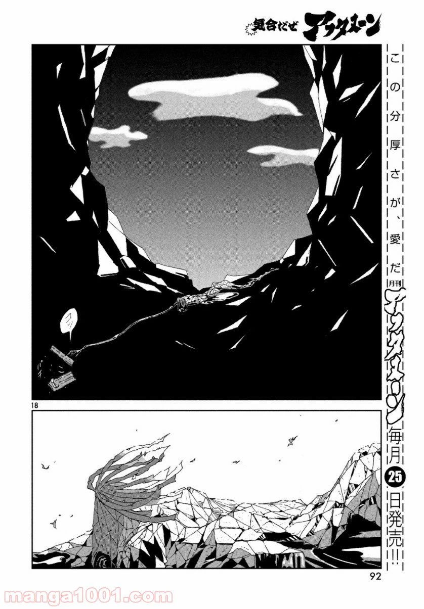ページ 19 — 第81話