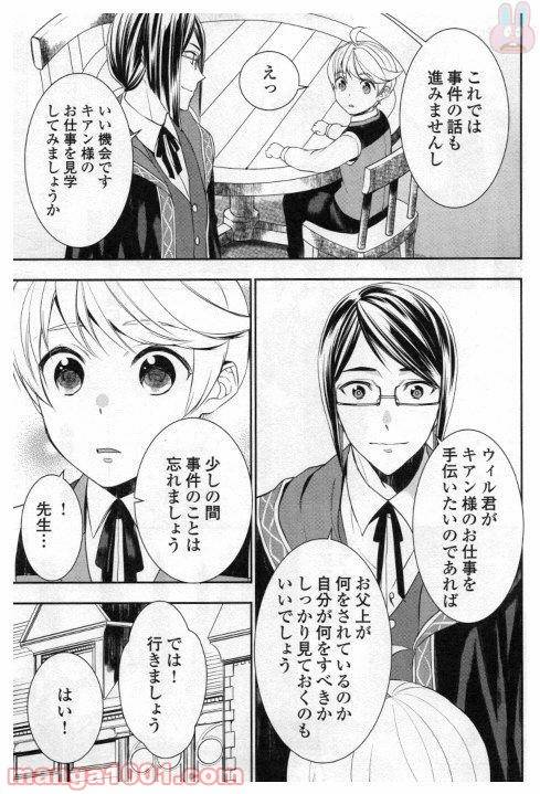 ページ 11 — 第22話