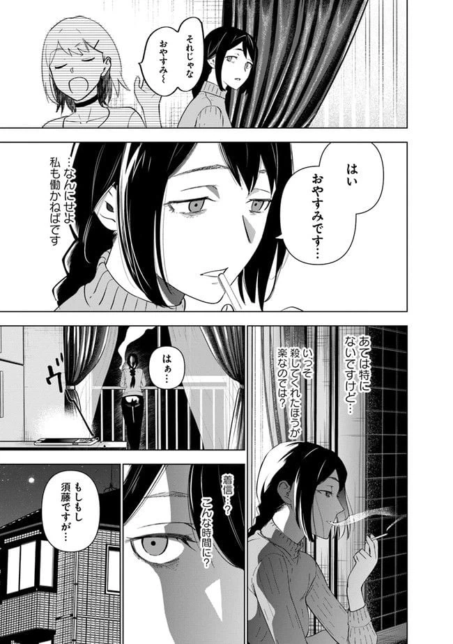 ページ 15 — 第3話