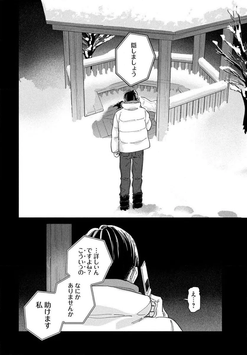 ページ 10 — 第15話