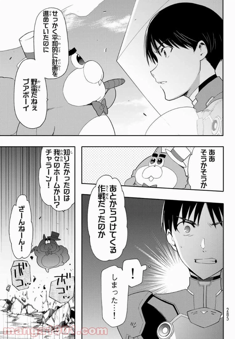 ページ 29 — 第2話
