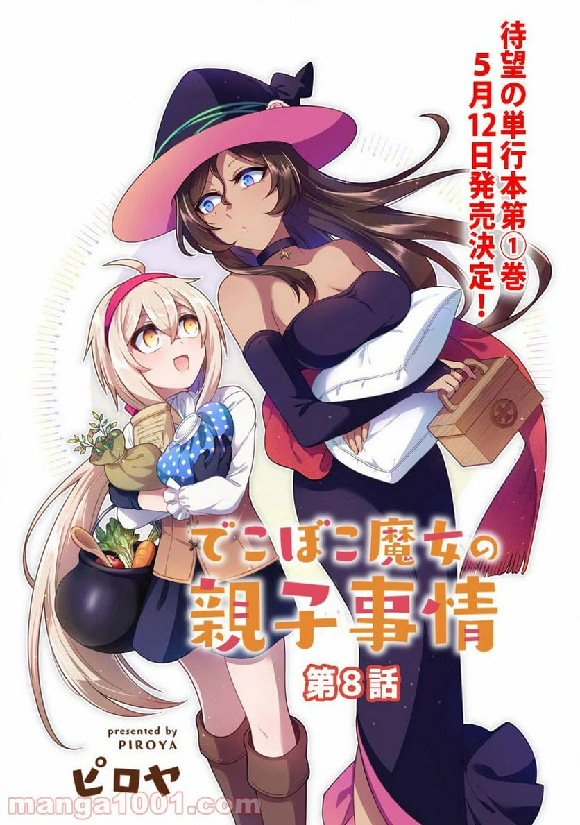 ページ 3 — 第8話