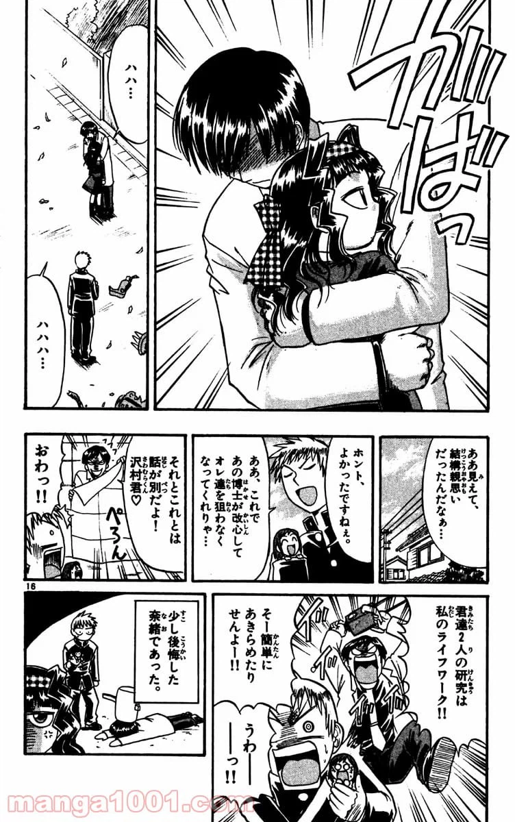 ページ 16 — 第77話