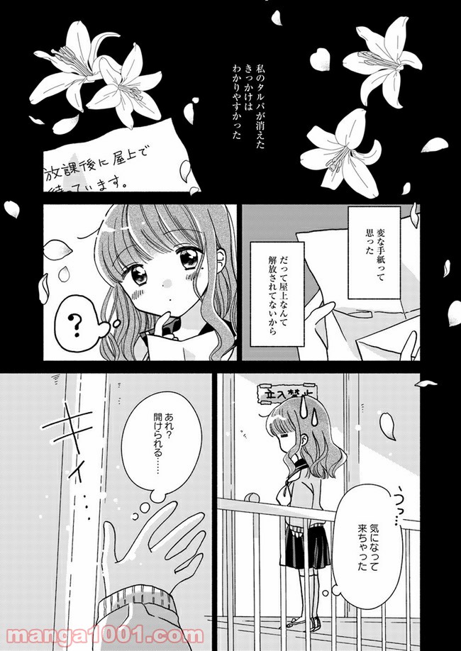 ページ 11 — 第3話
