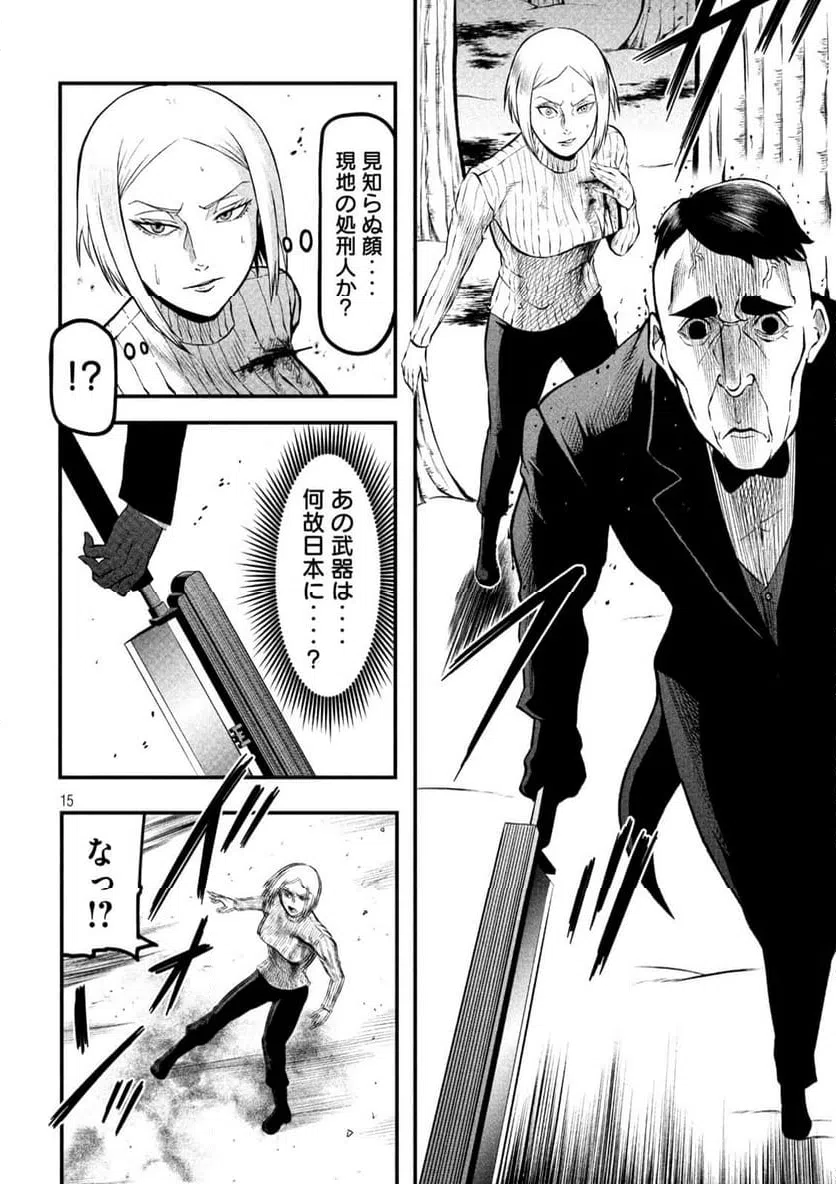 ページ 15 — 第4話