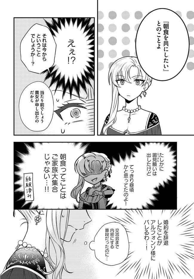 ページ 3 — 第8.4話