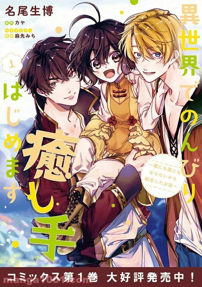 ページ 10 — 第8.1話