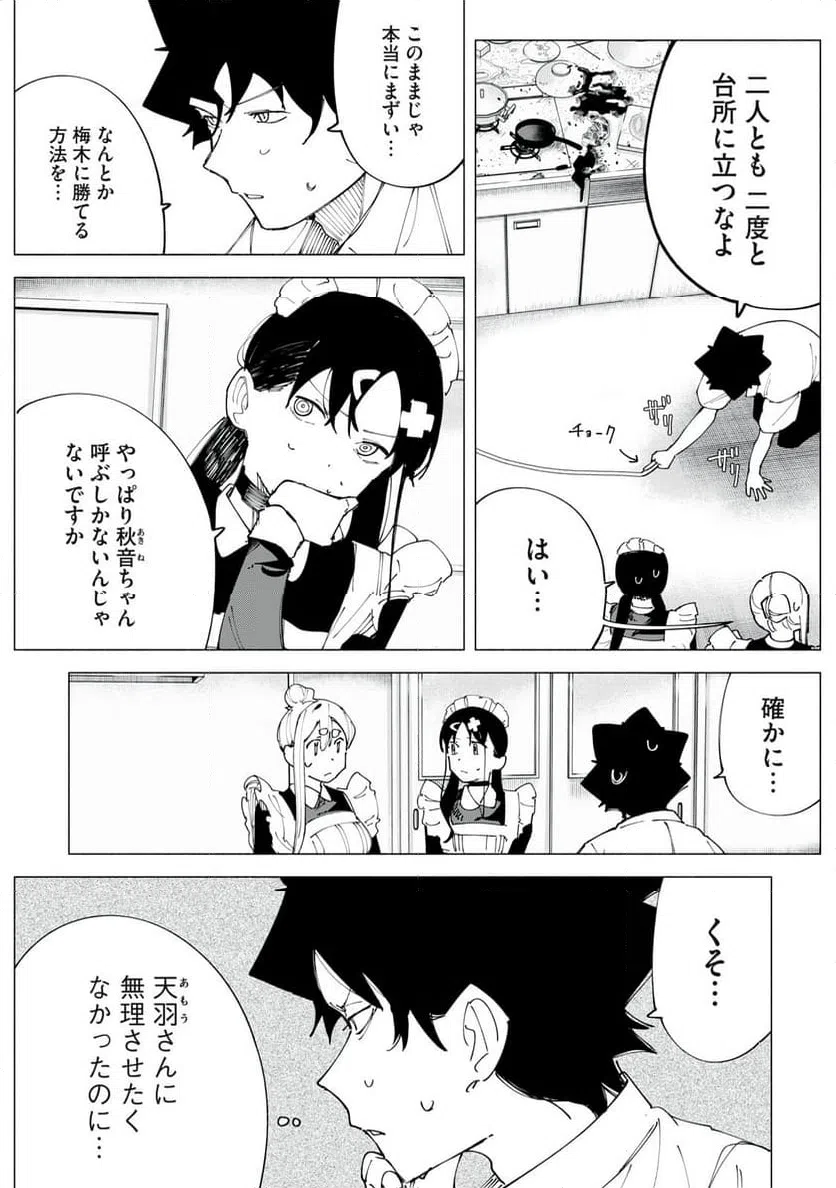 ページ 3 — 第51話