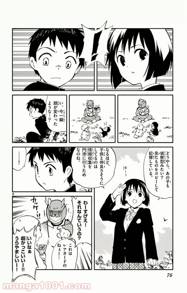 ページ 8 — 第7話