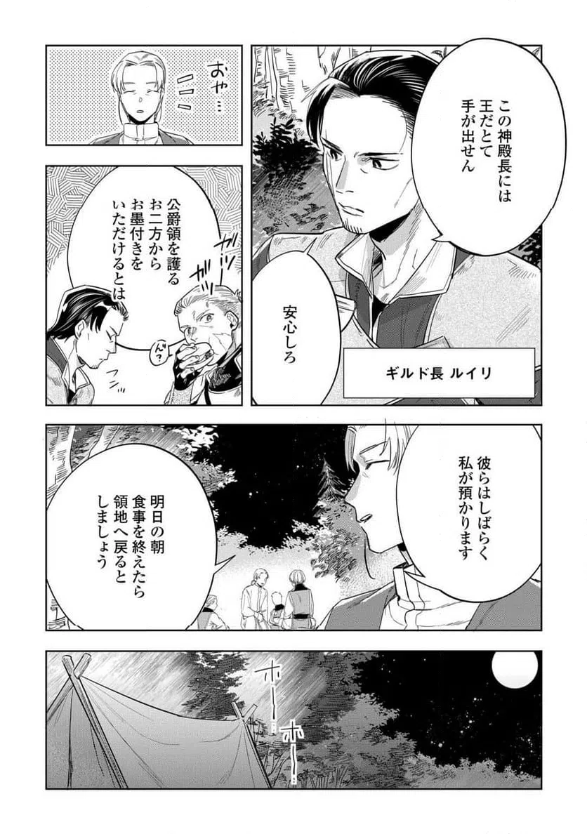 ページ 4 — 第5話