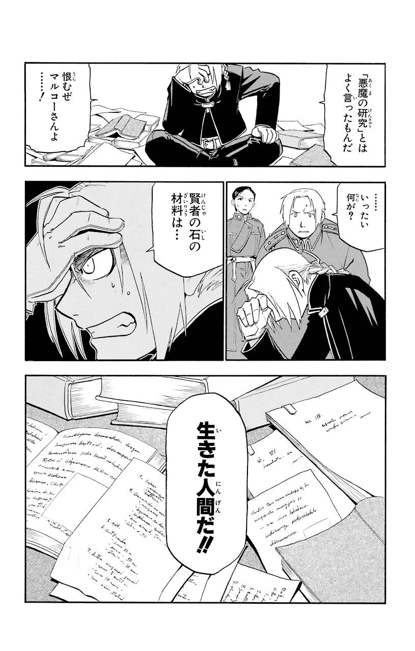 ページ 36 — 第10話