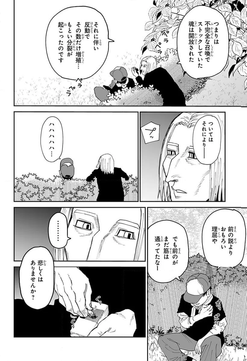 ページ 18 — 第25話