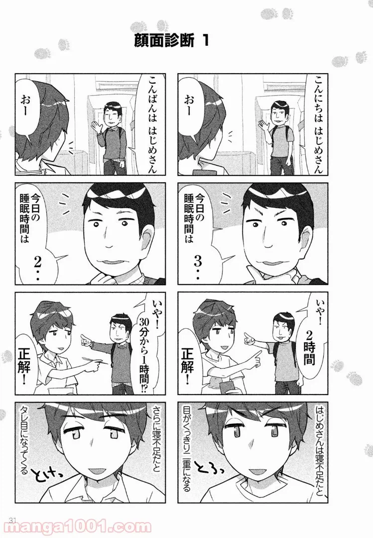 ページ 12 — 第23話