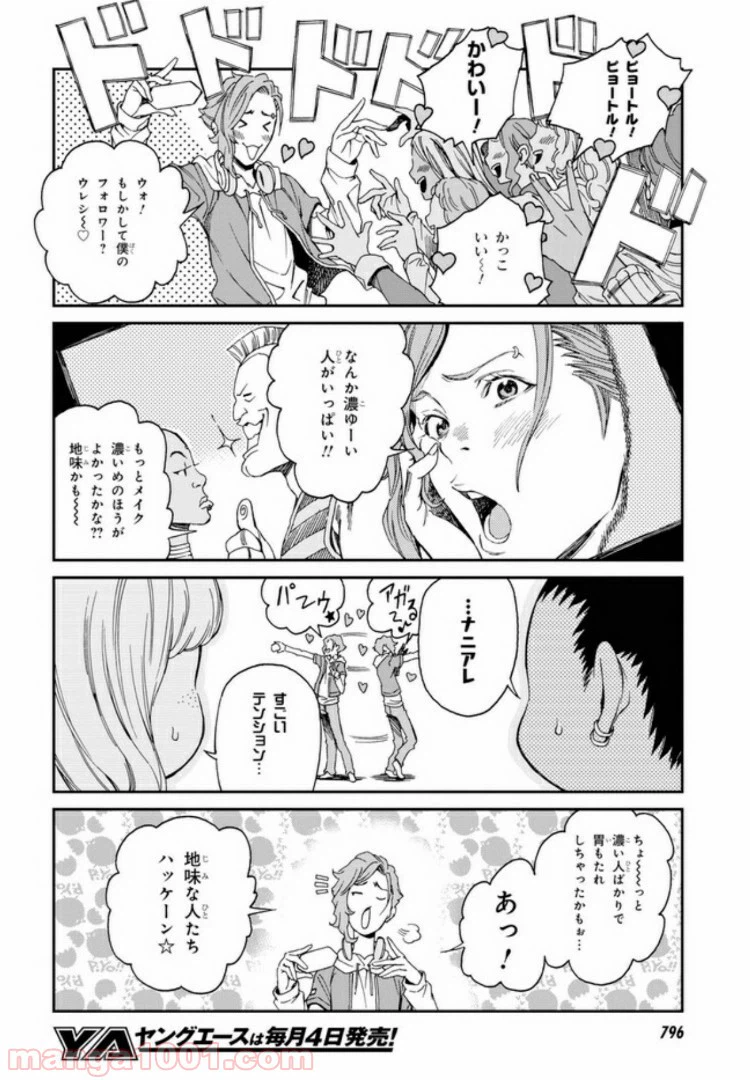 ページ 6 — 第8.3話